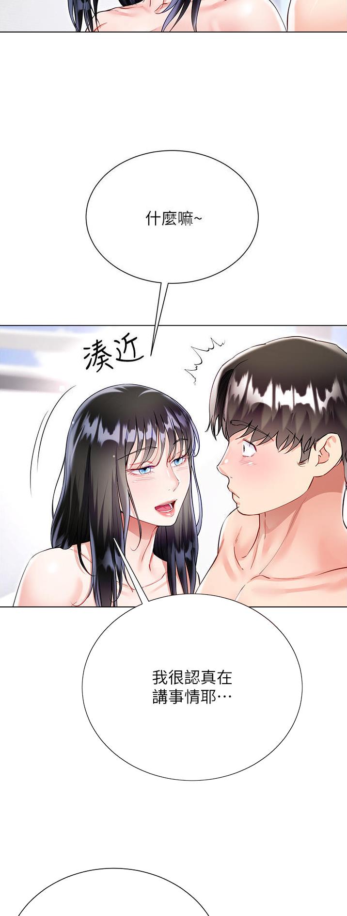 完美恋爱小说漫画,第79话2图
