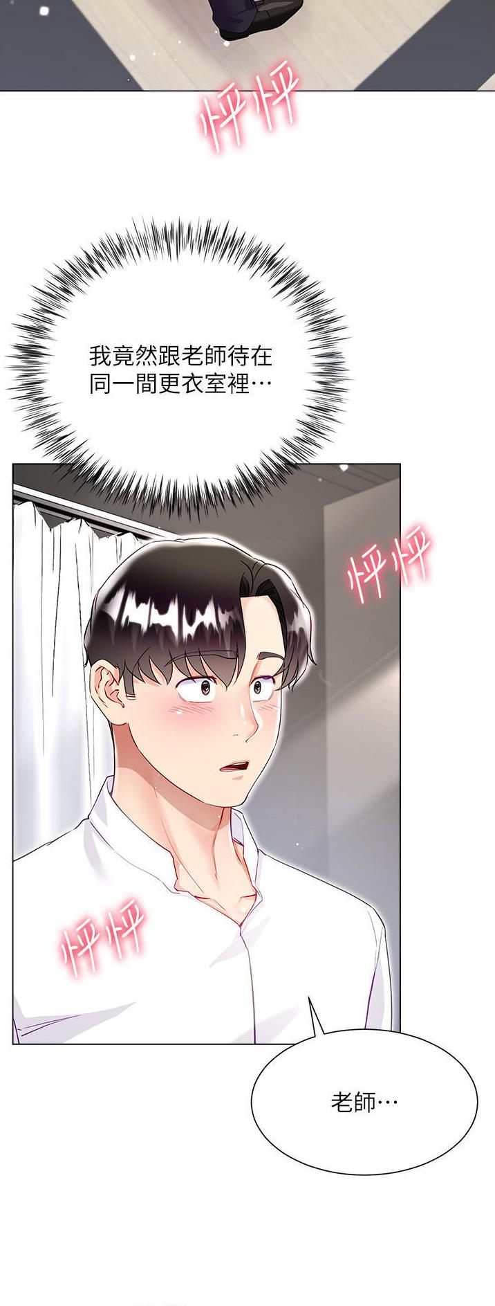 完美理想乡漫画,第76话1图