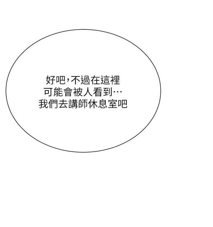 完美恋爱小说漫画,第69话2图