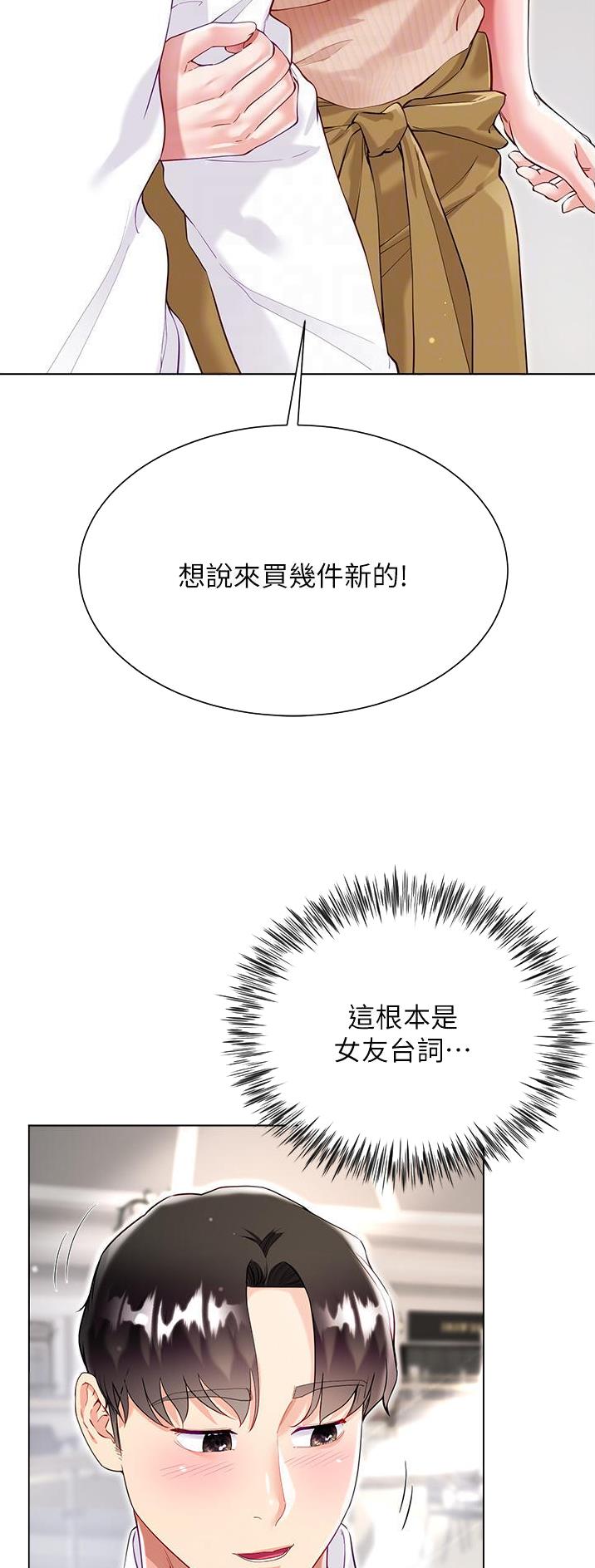 完美理想乡漫画,第75话1图
