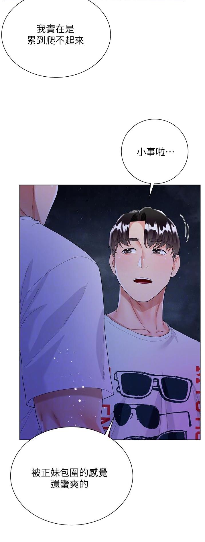 完美理想乡漫画,第63话2图