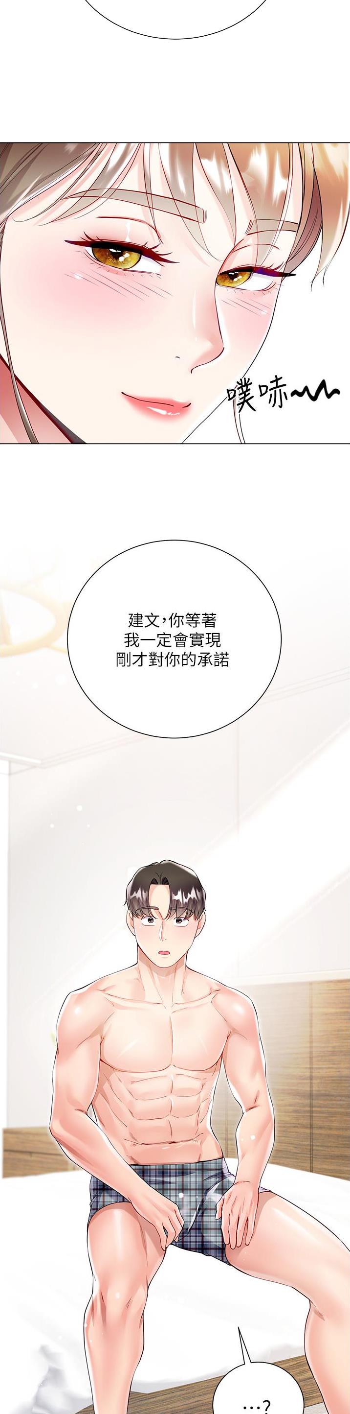 完美理想主义张国荣漫画,第87话2图