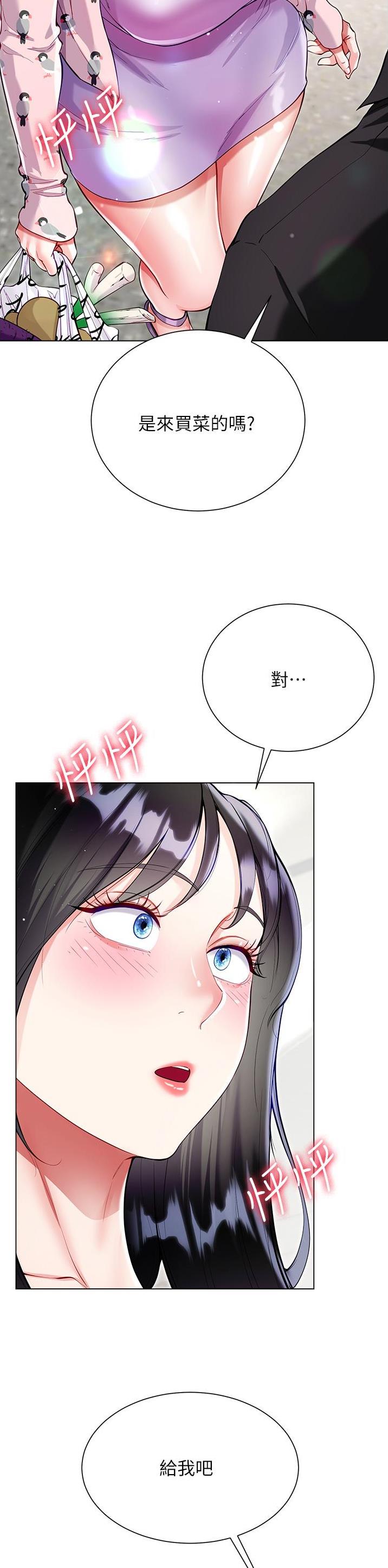 完美理想乡漫画,第88话2图