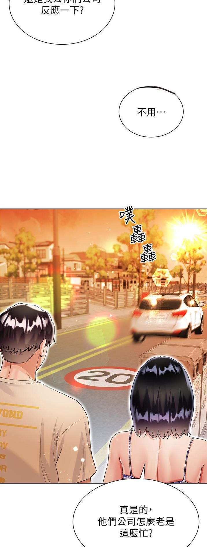 完美理想主义张国荣漫画,第67话2图