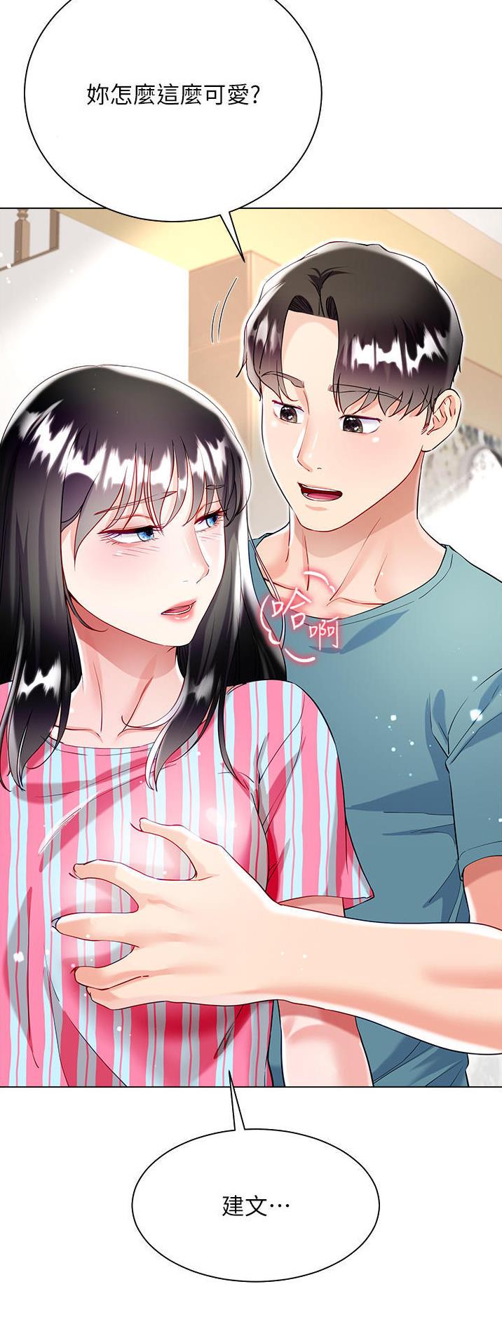 完美恋爱小说漫画,第78话2图