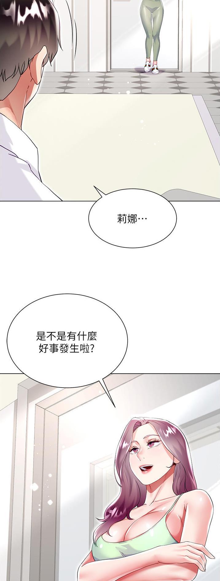 完美理想乡漫画,第69话1图