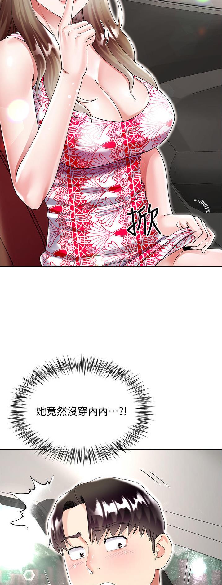 完美理想乡漫画,第67话1图