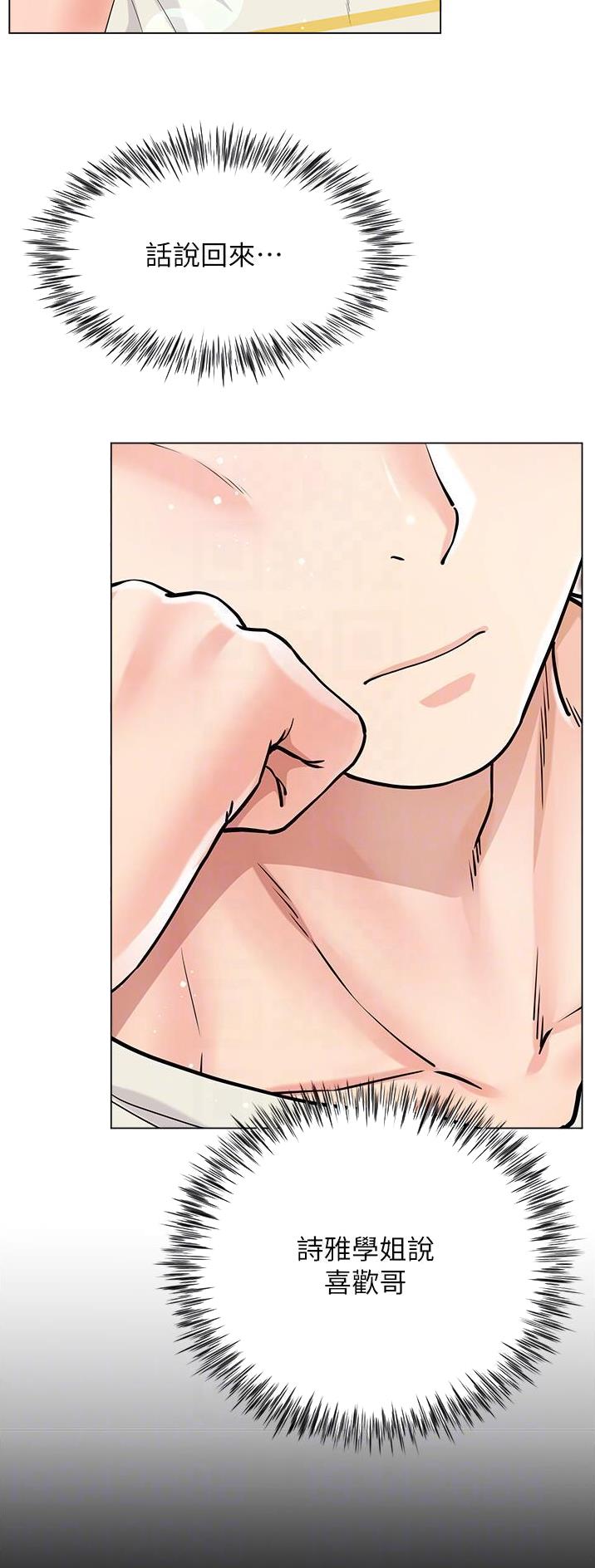 完美理想乡漫画,第67话2图