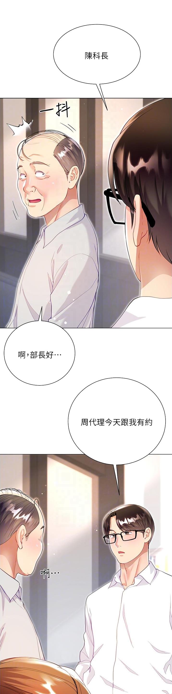 完美理想乡漫画,第91话1图
