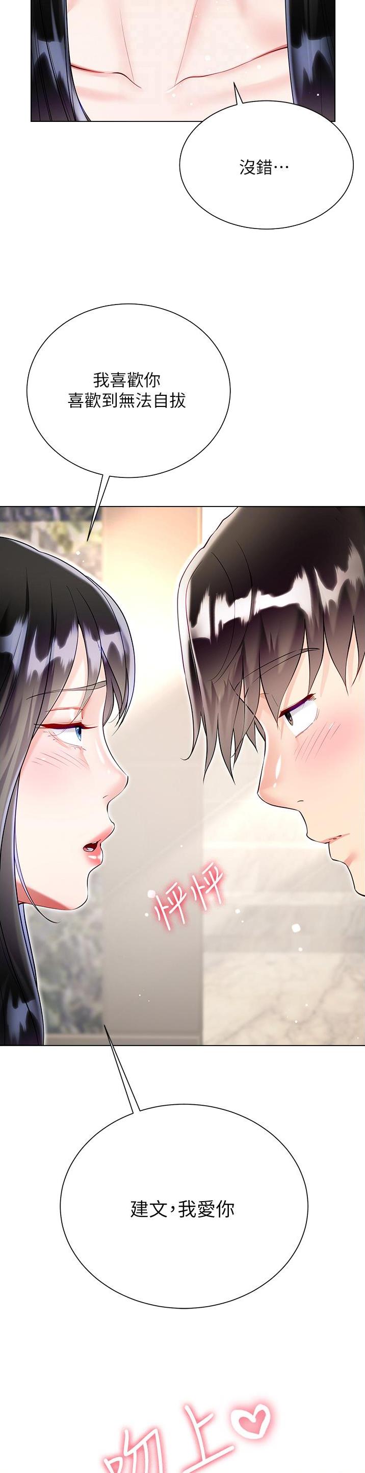 完美理想乡漫画,第89话2图