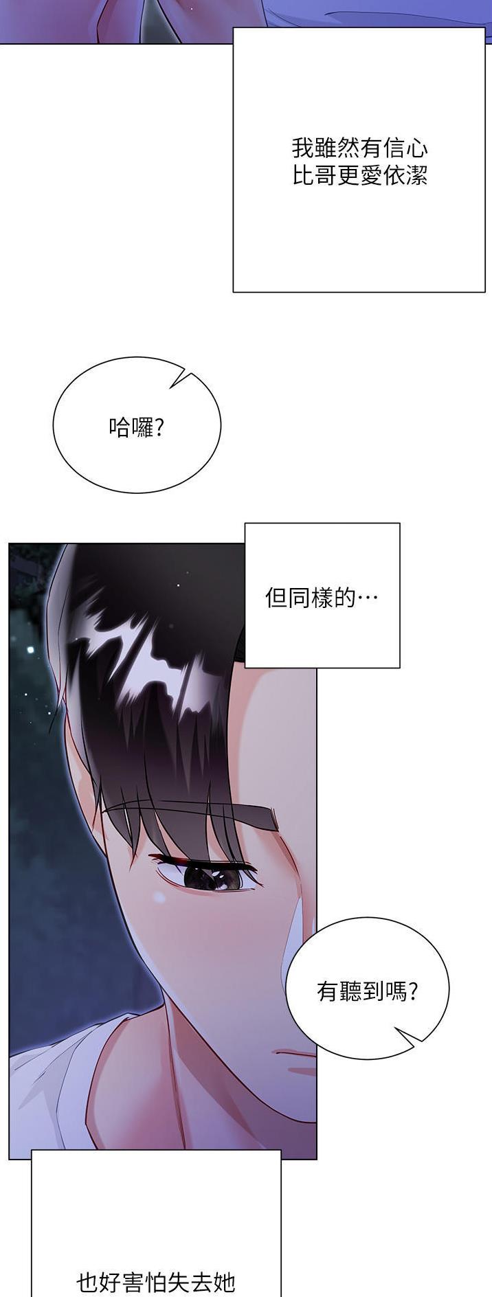 完美理想乡漫画,第82话1图