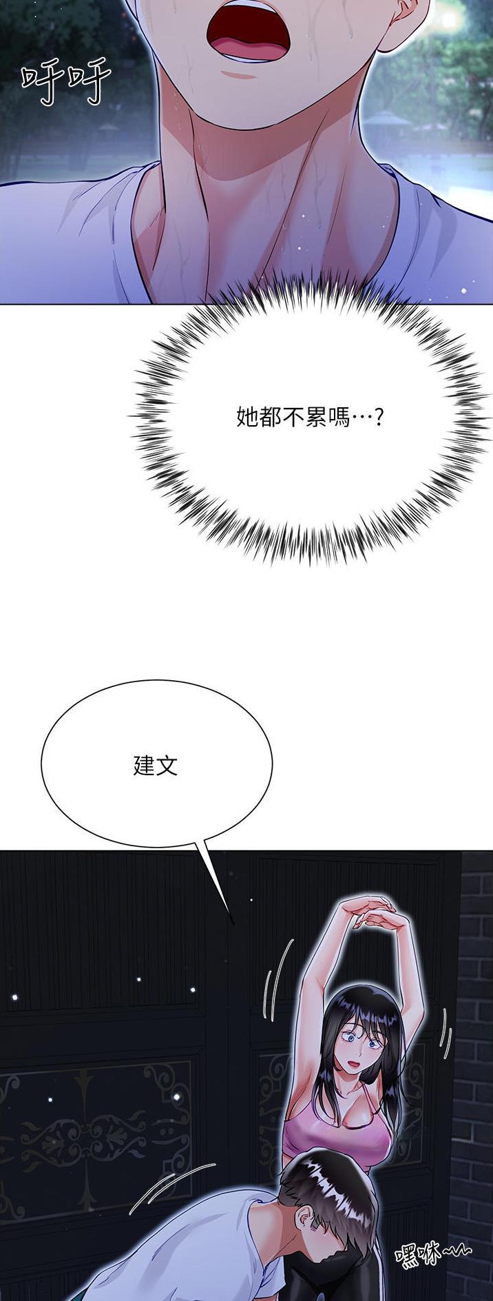 完美恋爱小说漫画,第81话1图