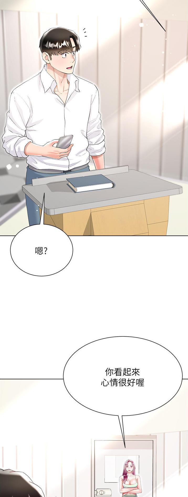 完美理想乡漫画,第69话2图