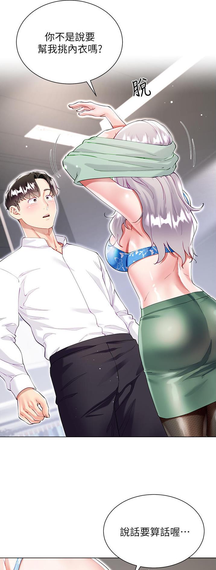 完美理想乡漫画,第76话2图