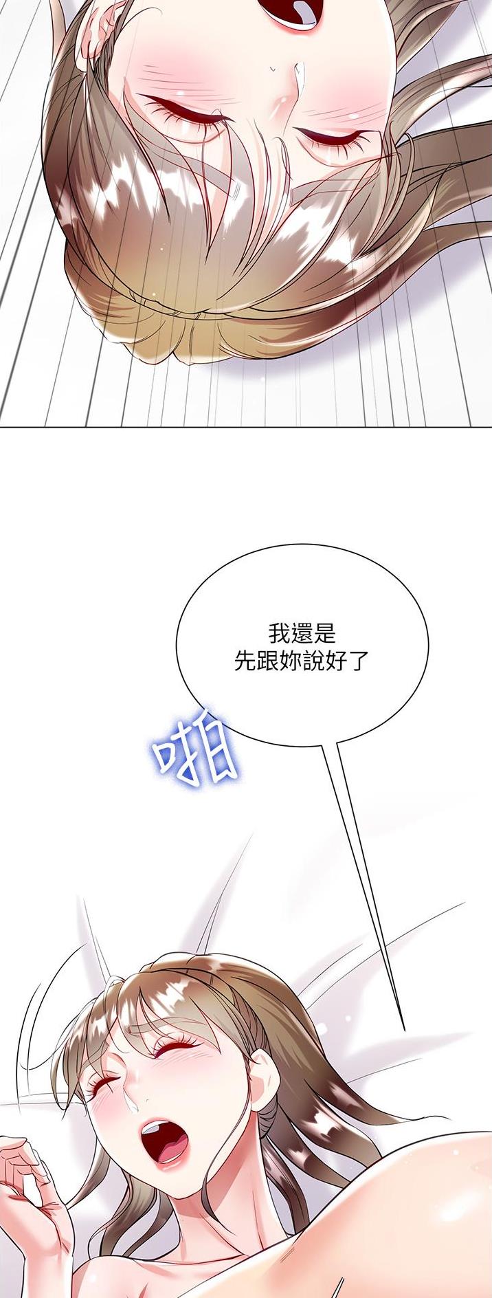 完美理想乡漫画,第86话1图