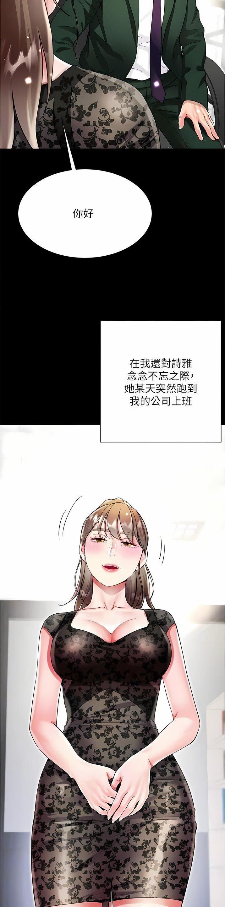 完美恋爱小说漫画,第94话2图