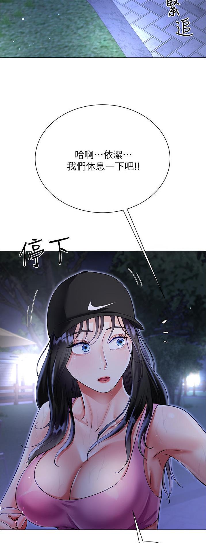 完美恋爱小说漫画,第81话1图