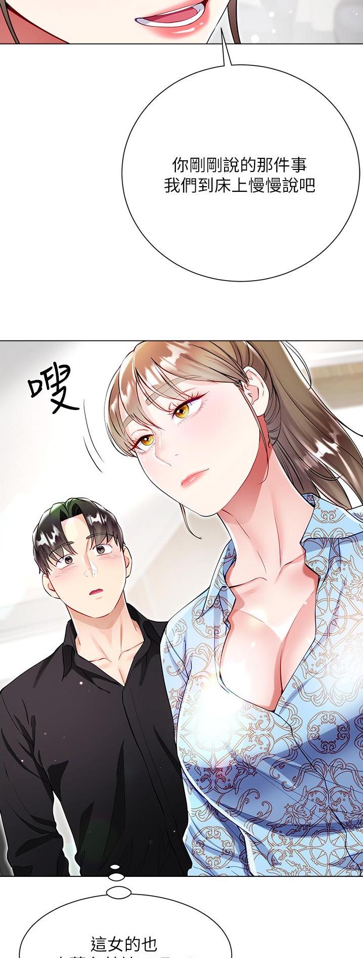 完美恋爱小说漫画,第84话1图