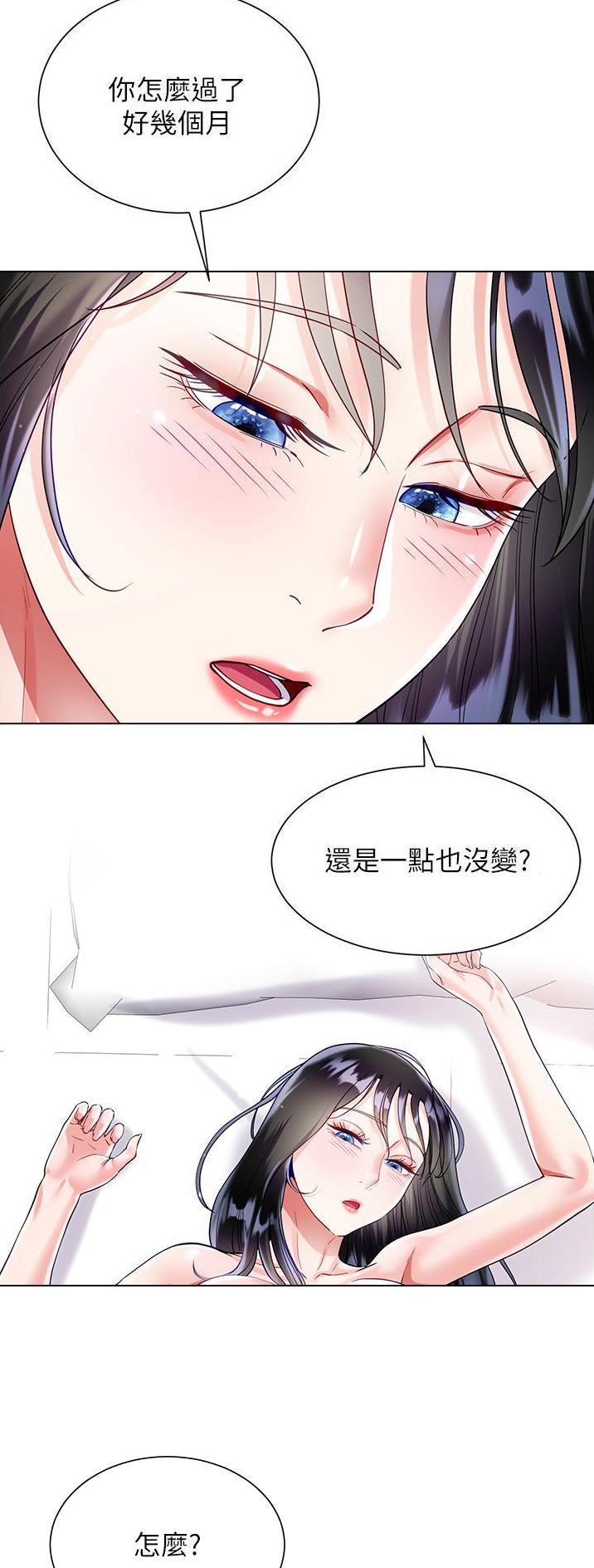 完美恋爱小说漫画,第79话2图