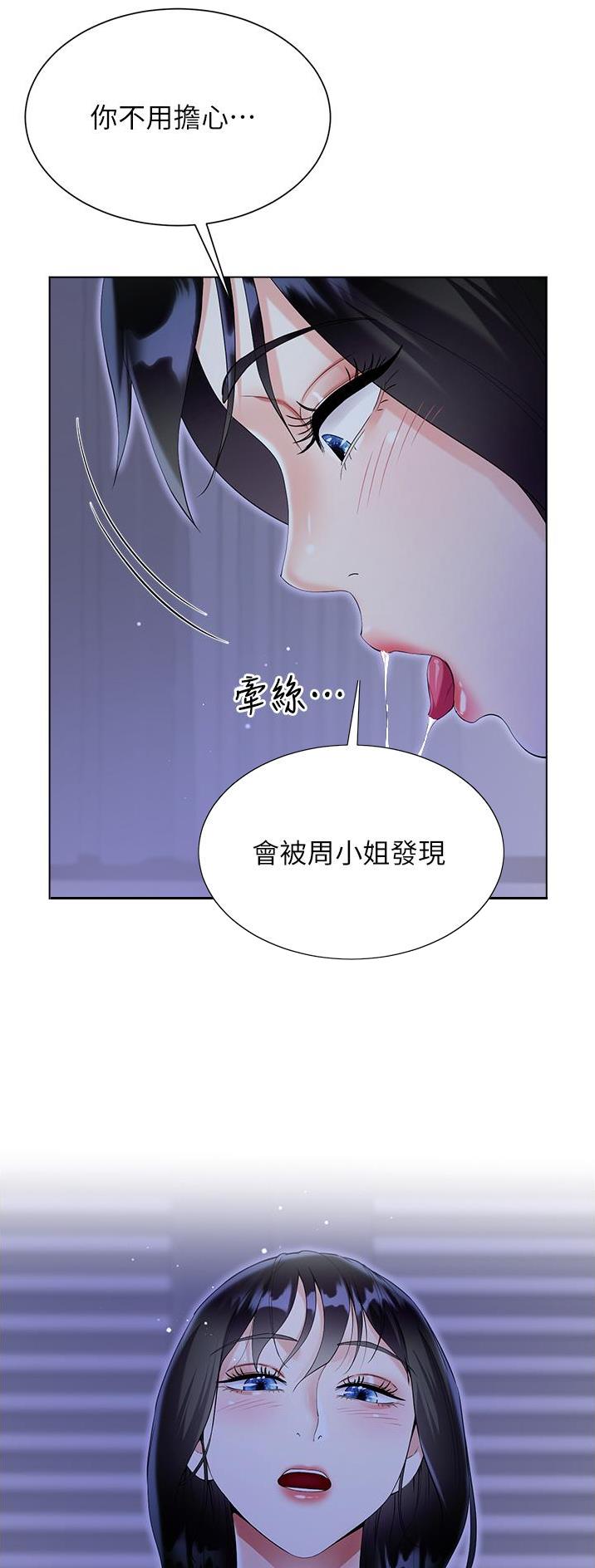 完美理想乡漫画,第64话2图