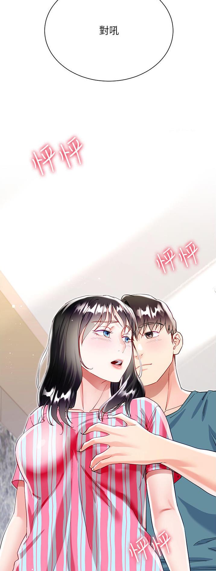 完美恋爱小说漫画,第78话2图