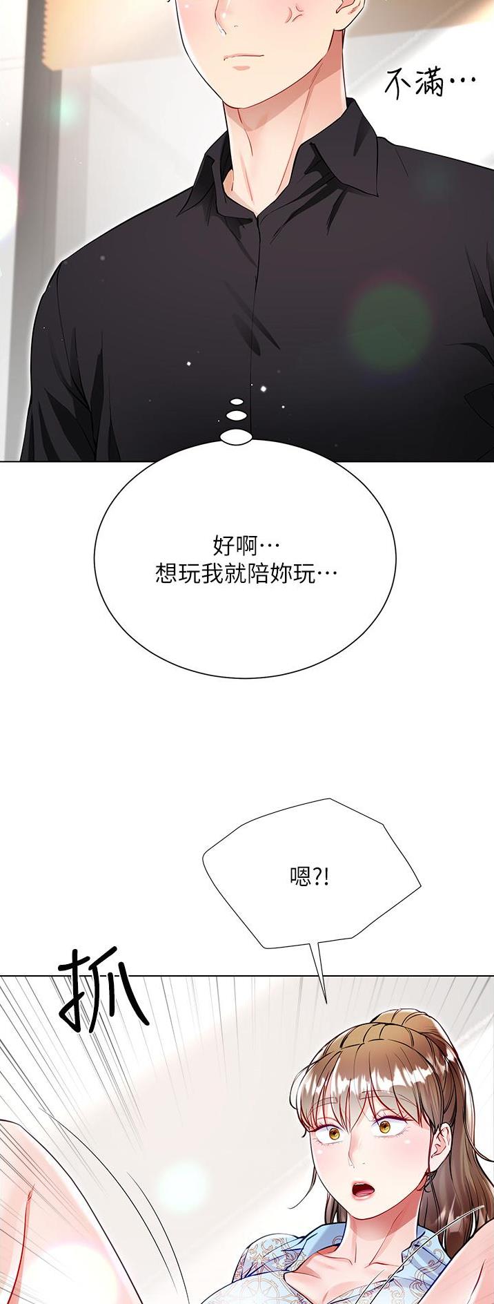 完美恋爱小说漫画,第84话1图
