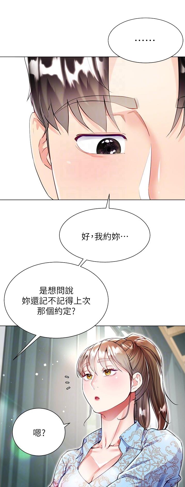 完美理想乡漫画,第84话2图