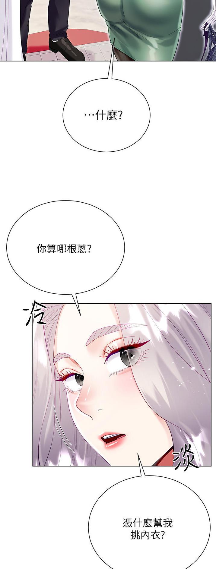 完美理想乡漫画,第76话1图