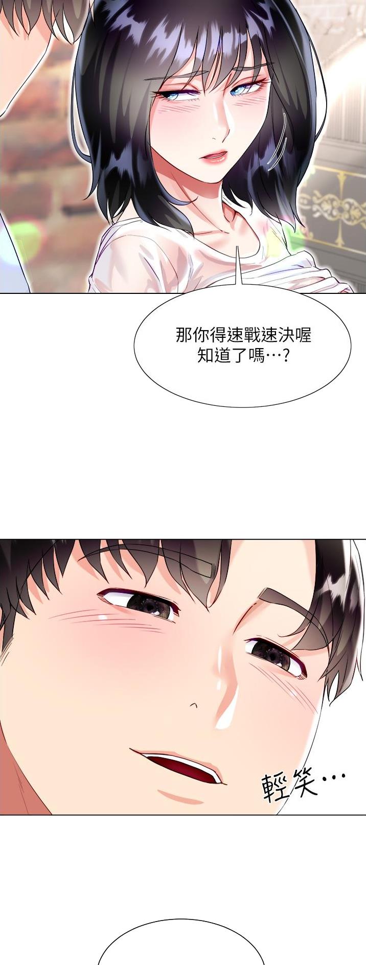 完美人生沈浪免费完整全文漫画,第74话1图