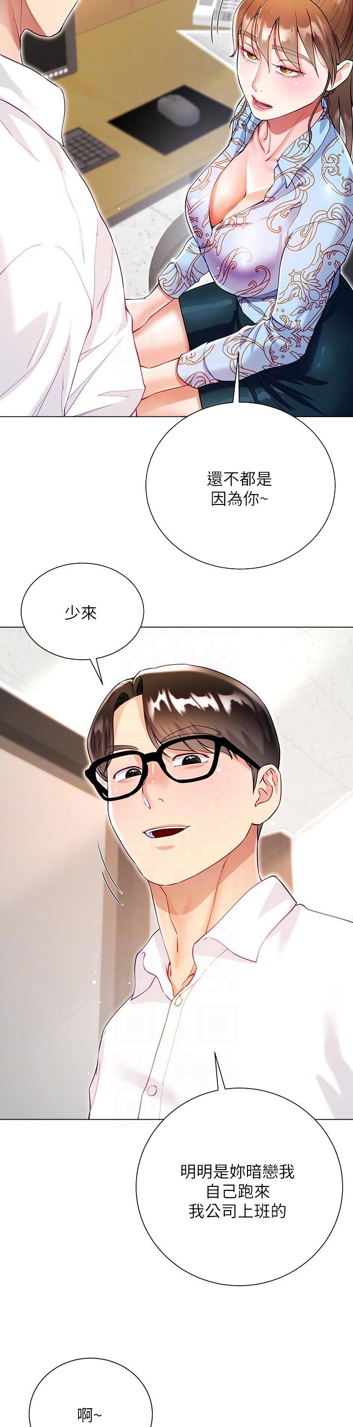 完美理想乡漫画,第91话1图