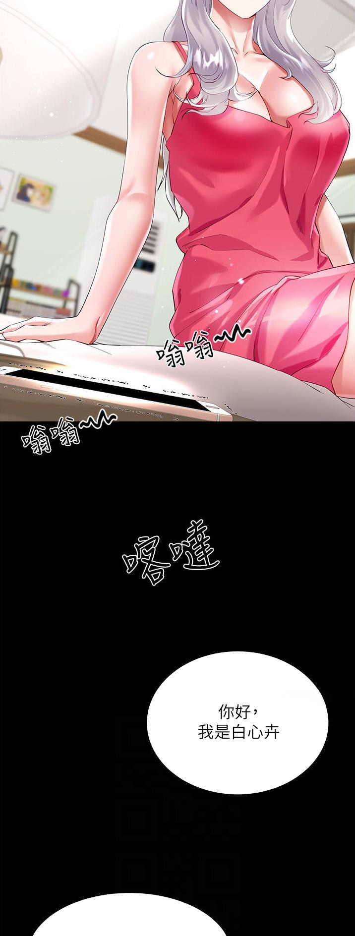 完美理想乡漫画,第72话2图