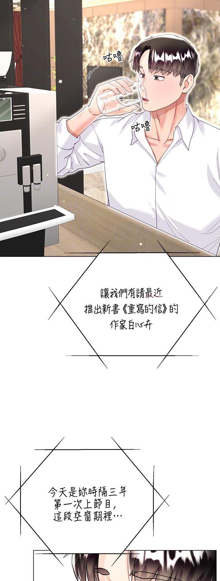 完美理想乡漫画,第69话2图