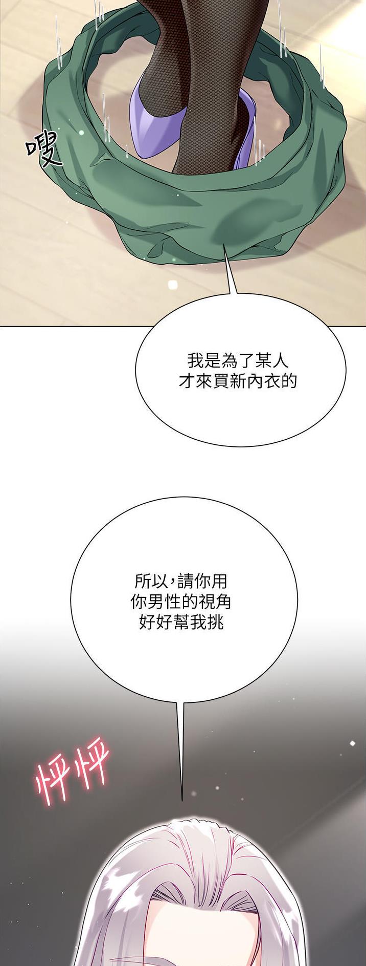 完美理想乡漫画,第76话2图