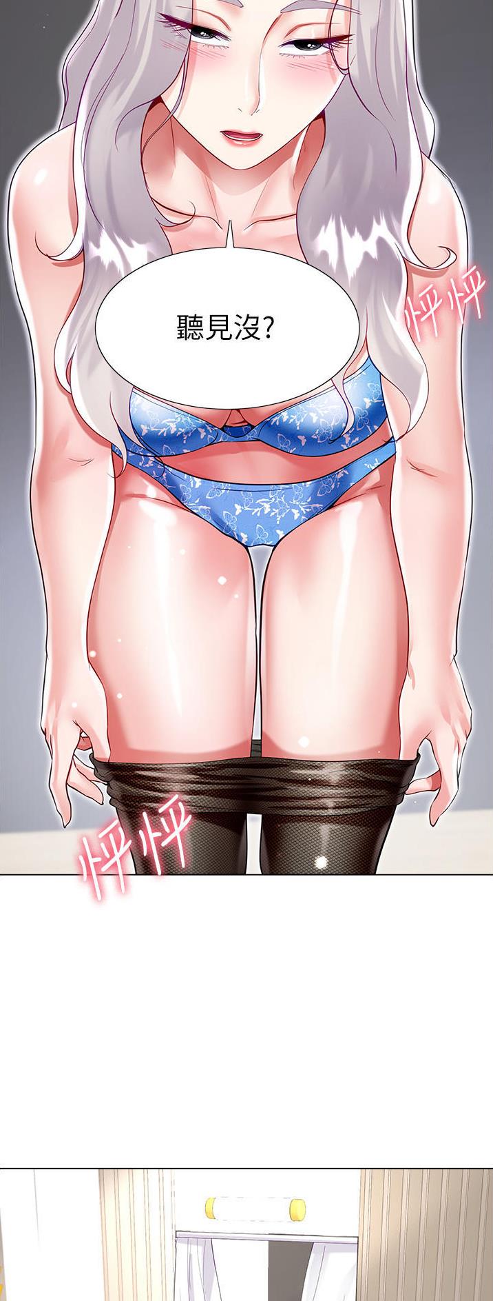 完美理想乡漫画,第76话1图