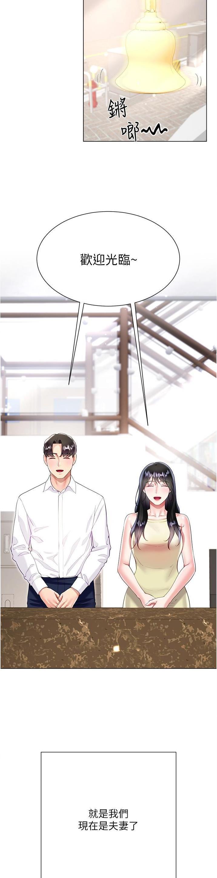 完美恋爱小说漫画,第97话2图