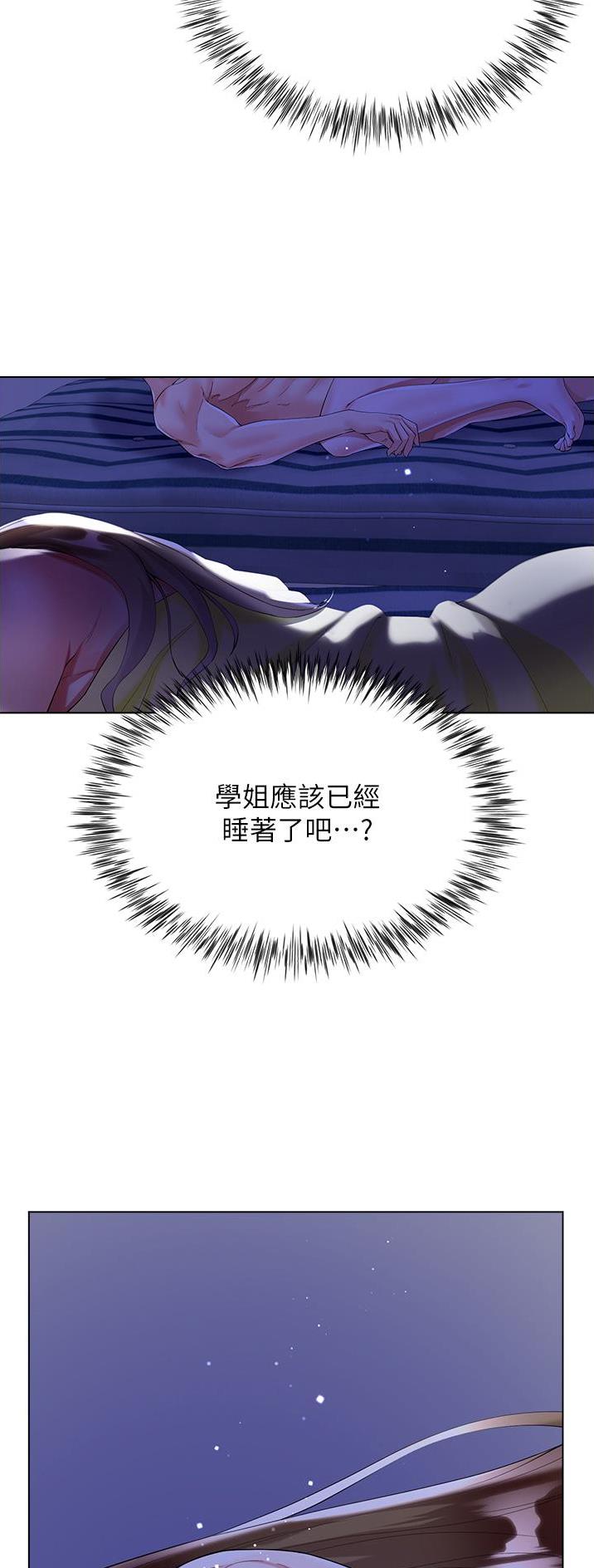 完美理想乡漫画,第64话1图