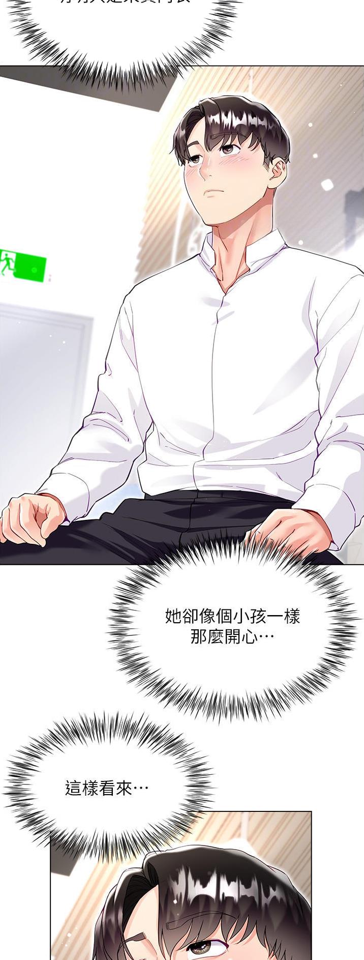 完美理想乡漫画,第75话1图