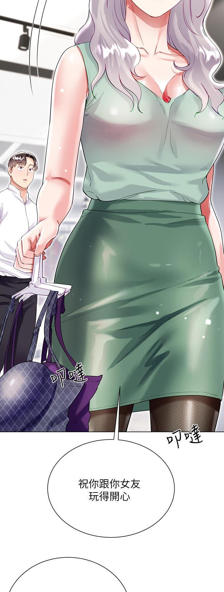 完美理想乡漫画,第76话2图