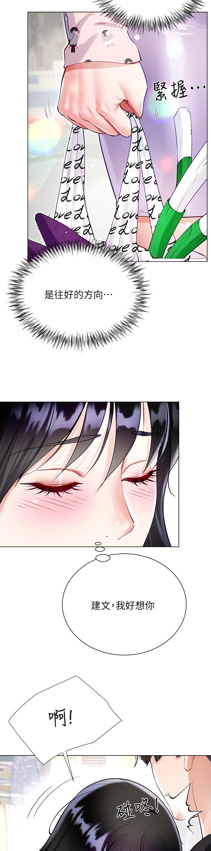 完美理想乡漫画,第88话1图