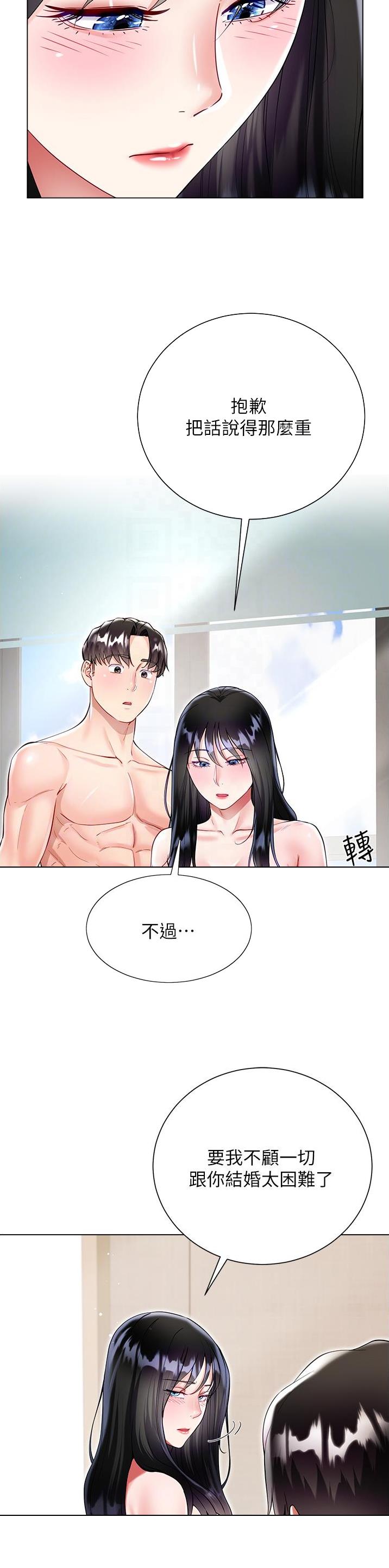 完美理想乡漫画,第90话2图
