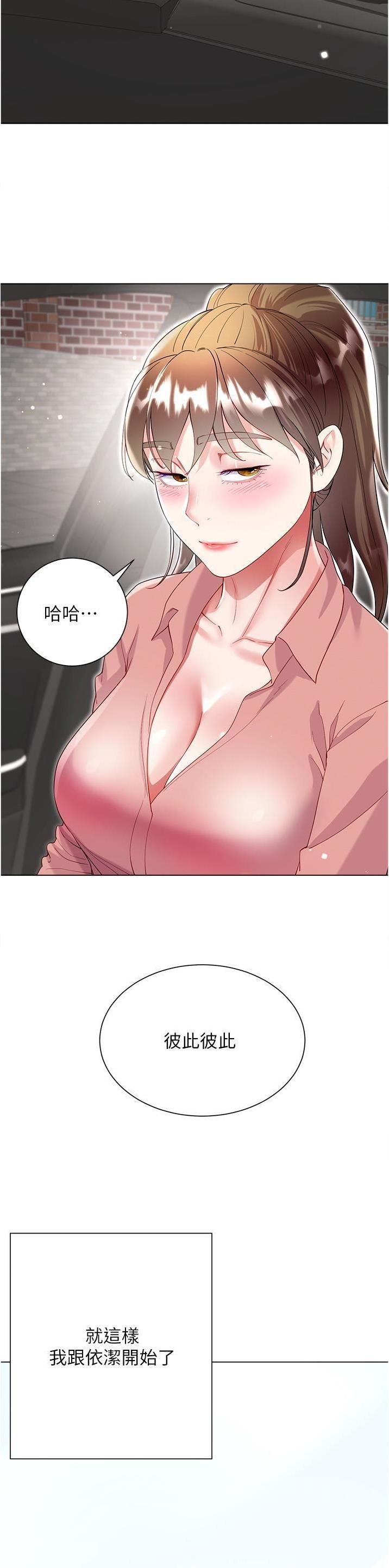 完美理想乡漫画,第97话2图