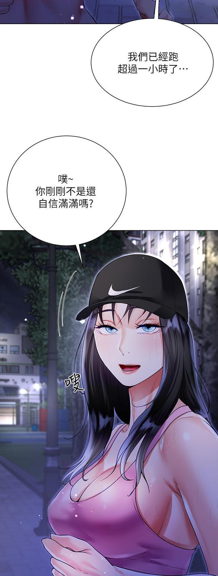 完美恋爱小说漫画,第81话1图