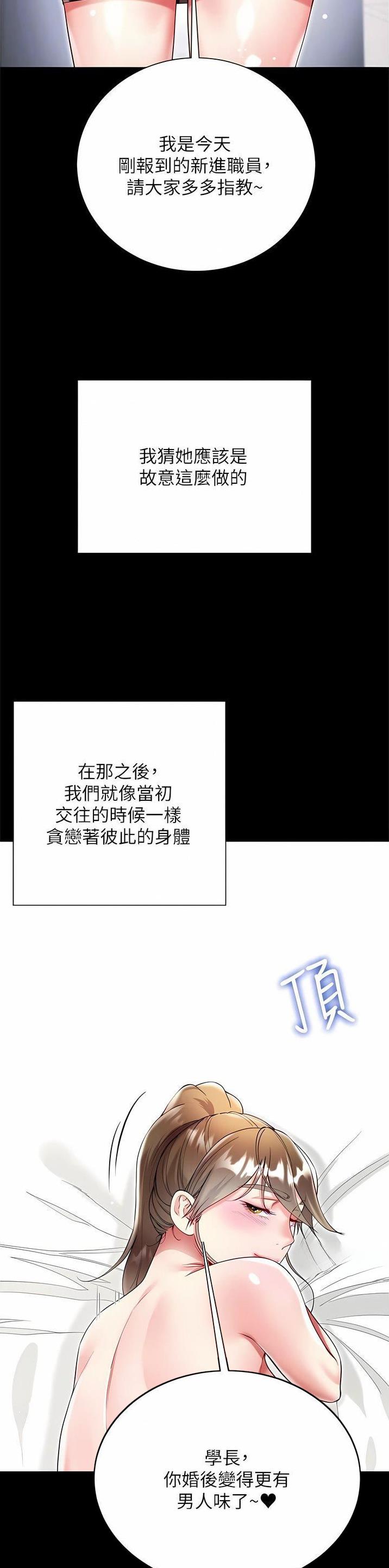 完美恋爱小说漫画,第94话1图