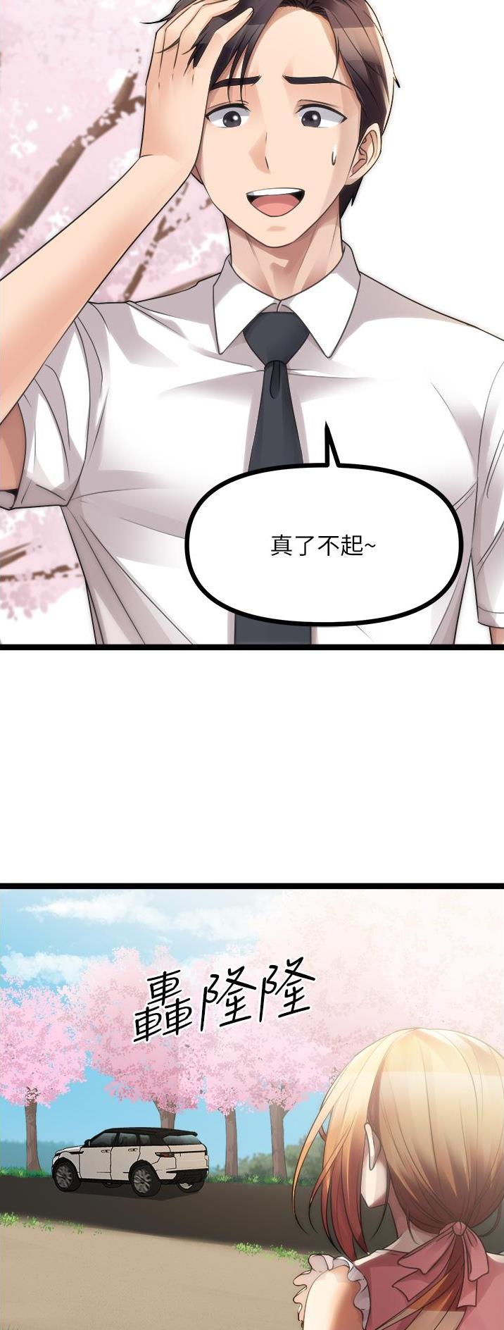 鸡皮拍卖漫画,第83话2图
