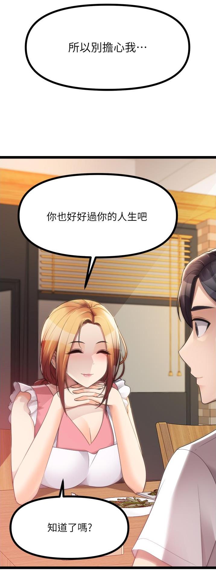 鸡皮拍卖漫画,第83话2图