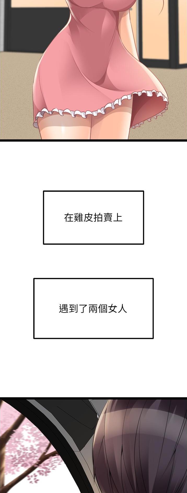 鸡皮拍卖漫画,第83话2图