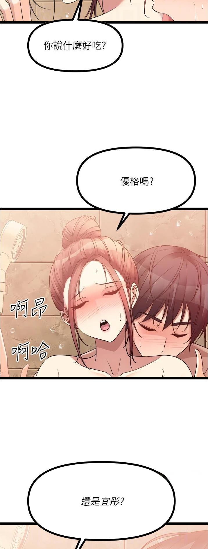 鸡皮拍卖漫画,第70话2图