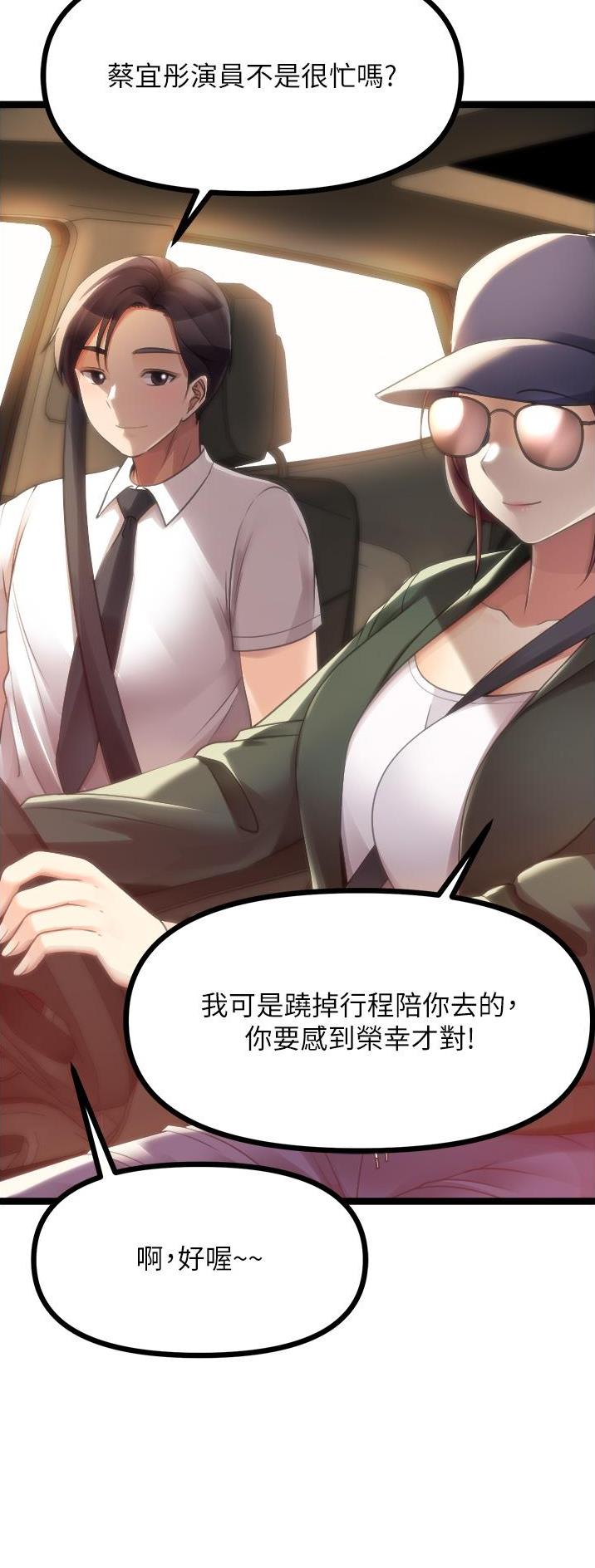 鸡皮拍卖漫画,第82话2图