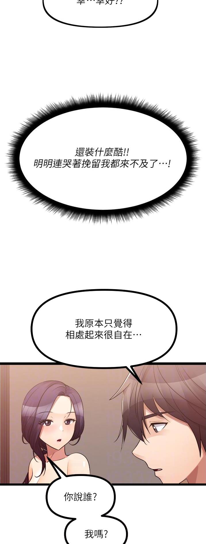鸡皮拍卖漫画,第78话2图