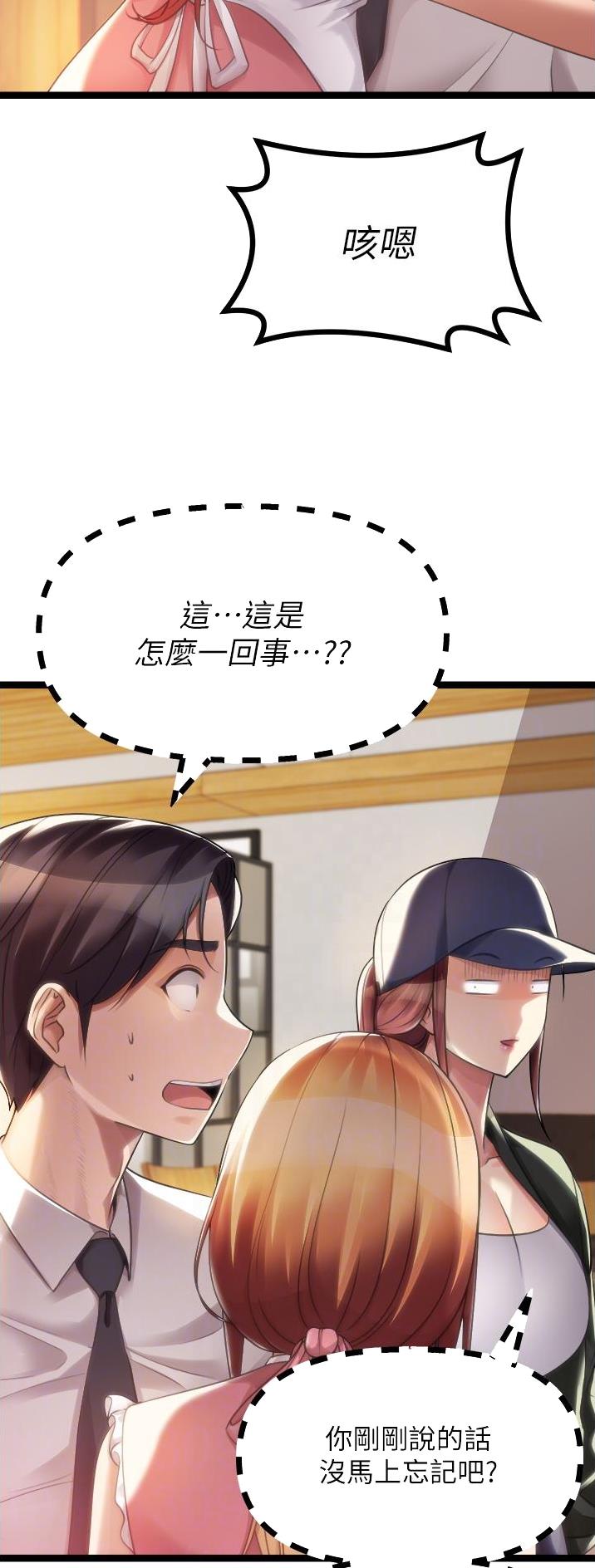 鸡皮拍卖漫画,第82话2图